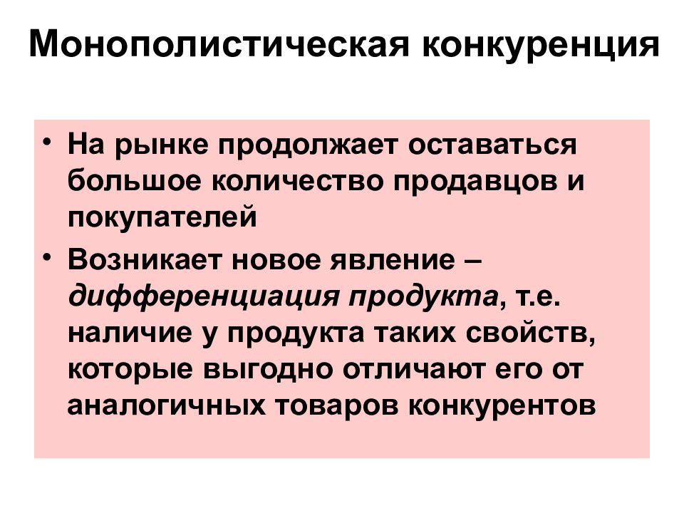 В стране существует товарное производство. Монополистическая конкуренция. Рынок монополистической конкуренции. Монополистическая конкуренция примеры. Примеры отраслей монополистической конкуренции.