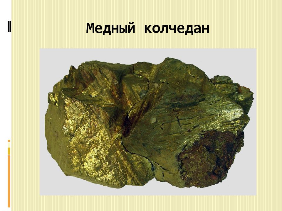 Медные руды вид природных ресурсов