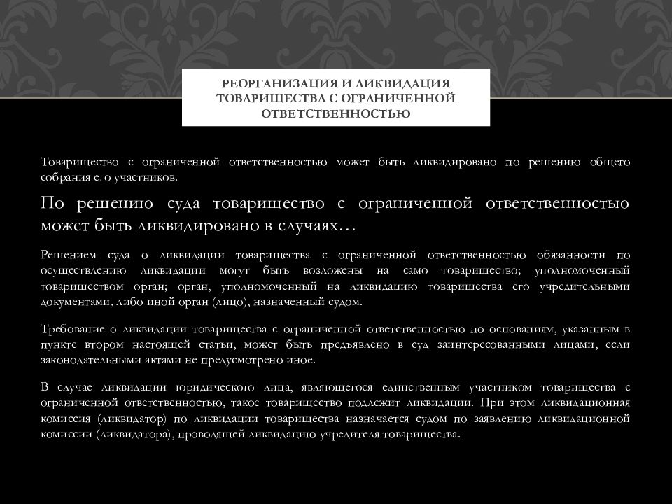 Товарищество с ограниченной ОТВЕТСТВЕННОСТЬЮ. Реорганизация и ликвидация полного товарищества. Товарищество с ограниченной ОТВЕТСТВЕННОСТЬЮ "Казогнеупор 2015". Товарищество с ограниченной ОТВЕТСТВЕННОСТЬЮ «Китнг».