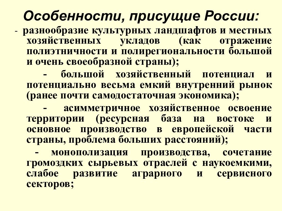 Присущие характеристики. Характеристика культурного ландшафта. Национальные черты культурного ландшафта. Национальные черты народов в культурном ландшафте. Культурные ландшафты разных стран мира национальные черты народов.