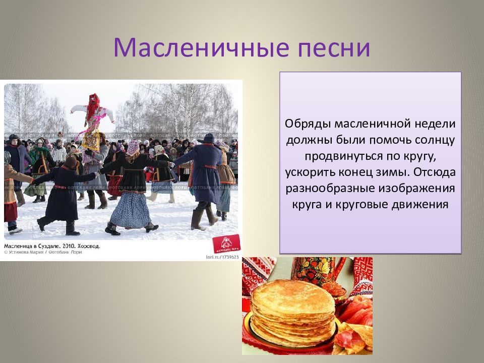 Календарные народные праздники и обряды 2 класс чтение на родном языке презентация