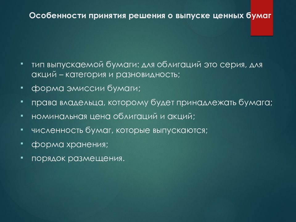 Эмиссионные ценные бумаги праве выпускать. Особенности эмиссии облигаций. Особенности эмиссионных ценных бумаг. Признаки эмиссионной ценной бумаги. Этапы эмиссии ценных бумаг таблица.