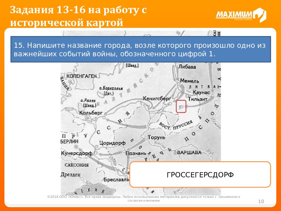 История карты 4 класс. Названия исторических карт. Исторические карты задание. Задания по работе с исторической картой. Легенда исторической карты.