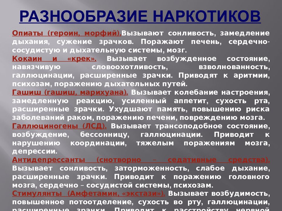 Влияние наркогенных веществ на развитие и здоровье человека презентация