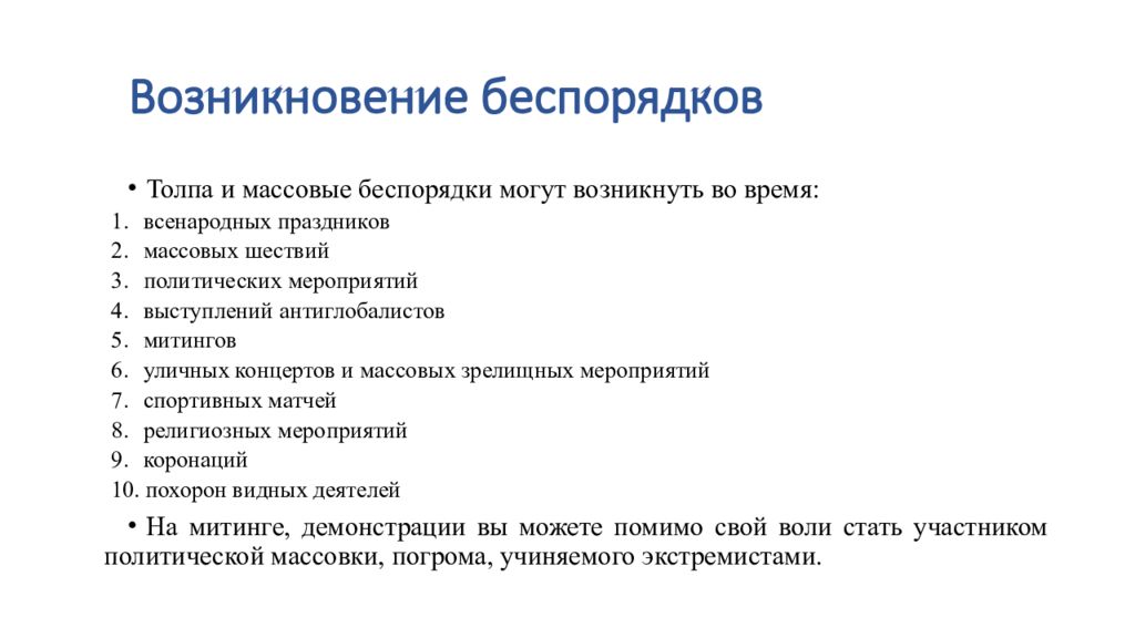 Массовые беспорядки курсовая. Обязательные реквизиты документа. Обязательные и дополнительные реквизиты документов. Перечислите обязательные реквизиты документов. Ценностное предложение.