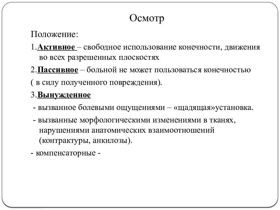 Методы обследования в травматологии и ортопедии презентация