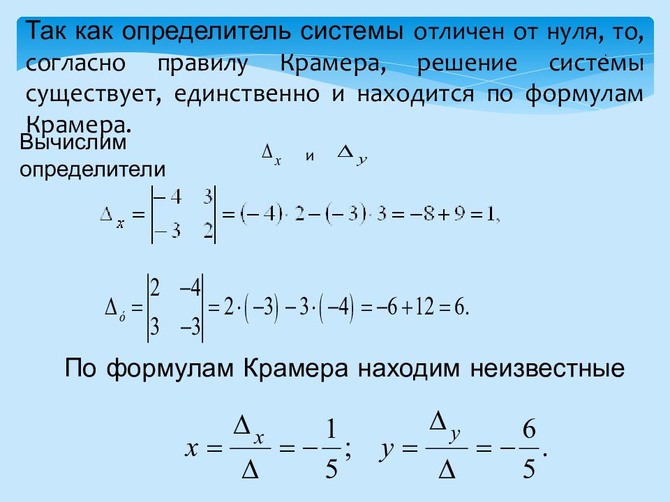 Формула крамера презентация