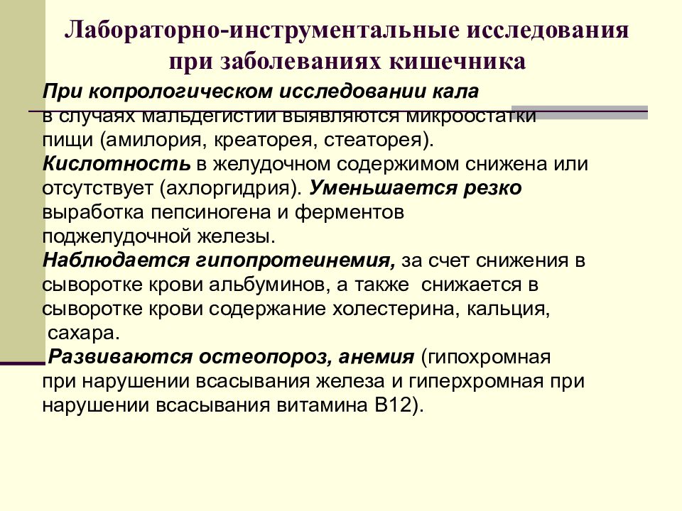 Лабораторно инструментальные исследования. Лабораторные и инструментальные методы исследования кишечника. Инструментальные методы исследования кишечника. Лабораторные исследования при заболеваниях кишечника. Лабораторные методы исследования при заболеваниях кишечника.