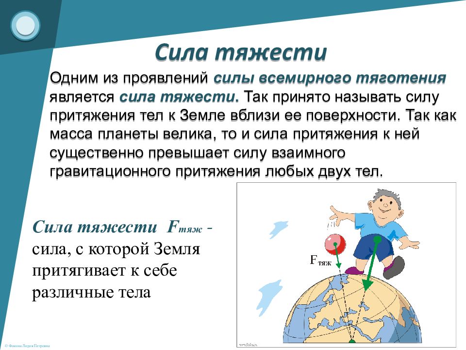 Сила тяжести на земле больше. Закон силы тяжести. Сила притяжения и тяжести. Интересные факты по силе тяжести. Сила тяжести примеры.