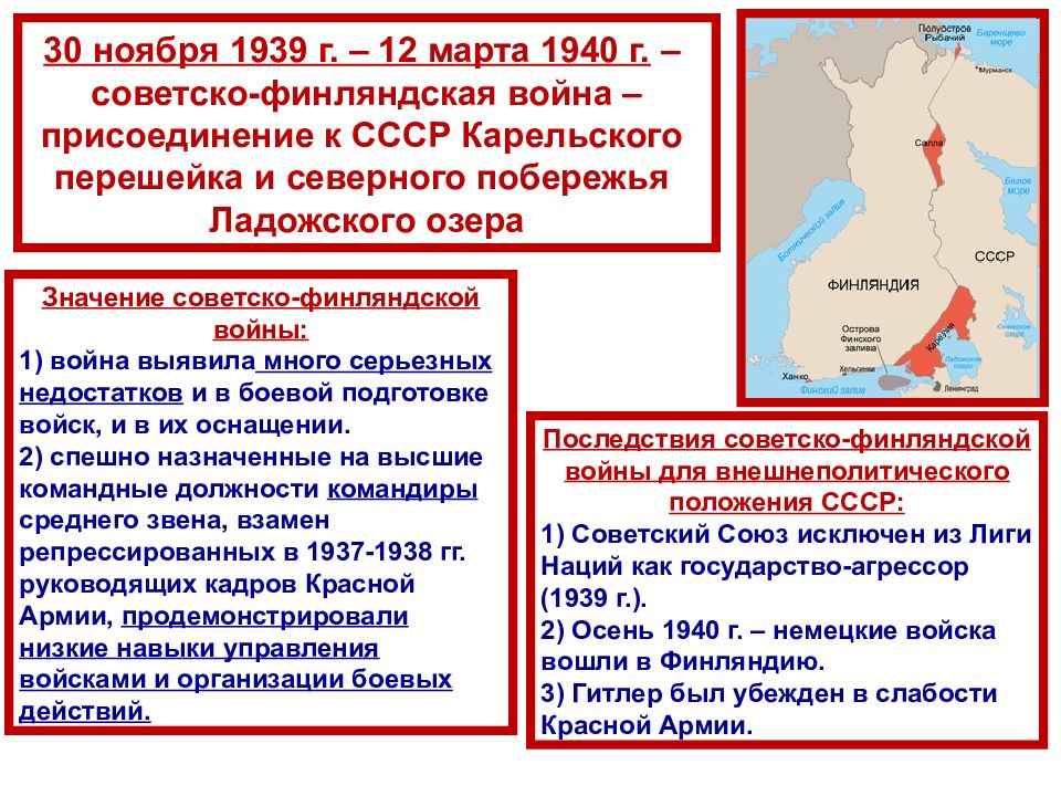 Ссср накануне великой отечественной войны презентация 9 класс