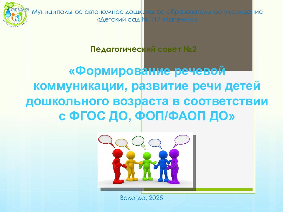 Педагогический совет №2