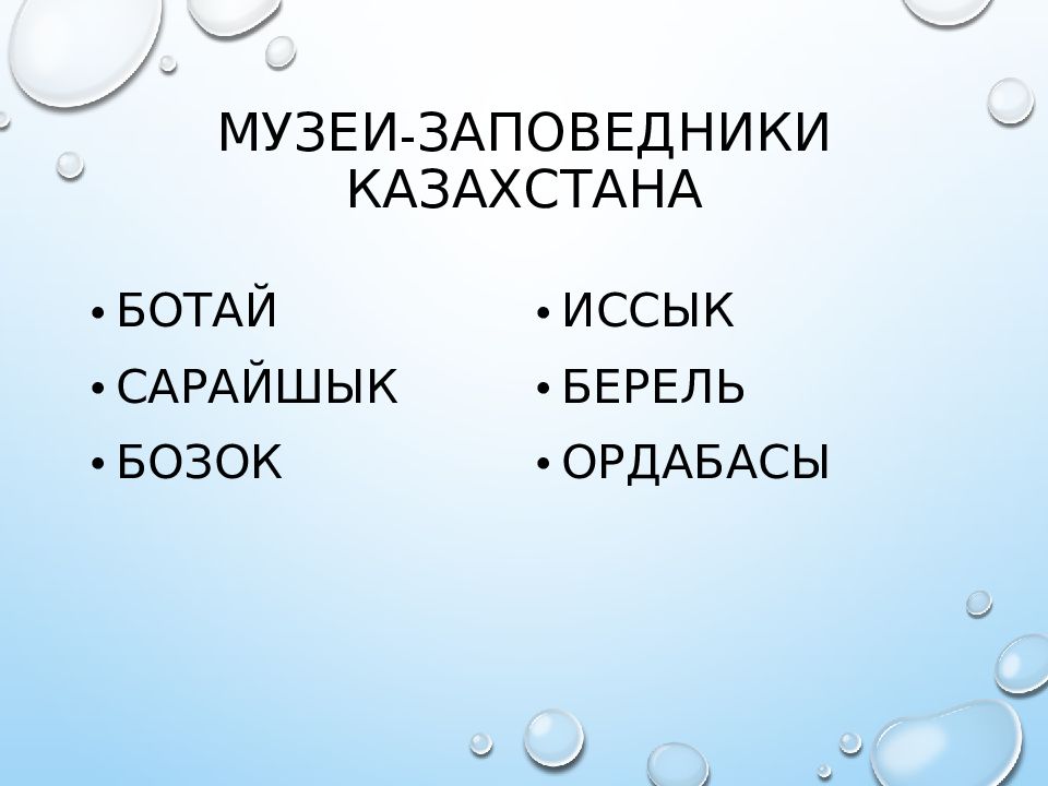 Казахская культура в контексте глобализации презентация