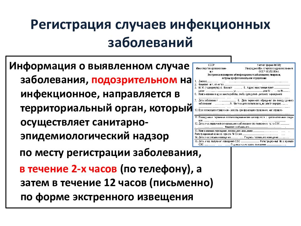 Регистрация и учет инфекционных болезней схема