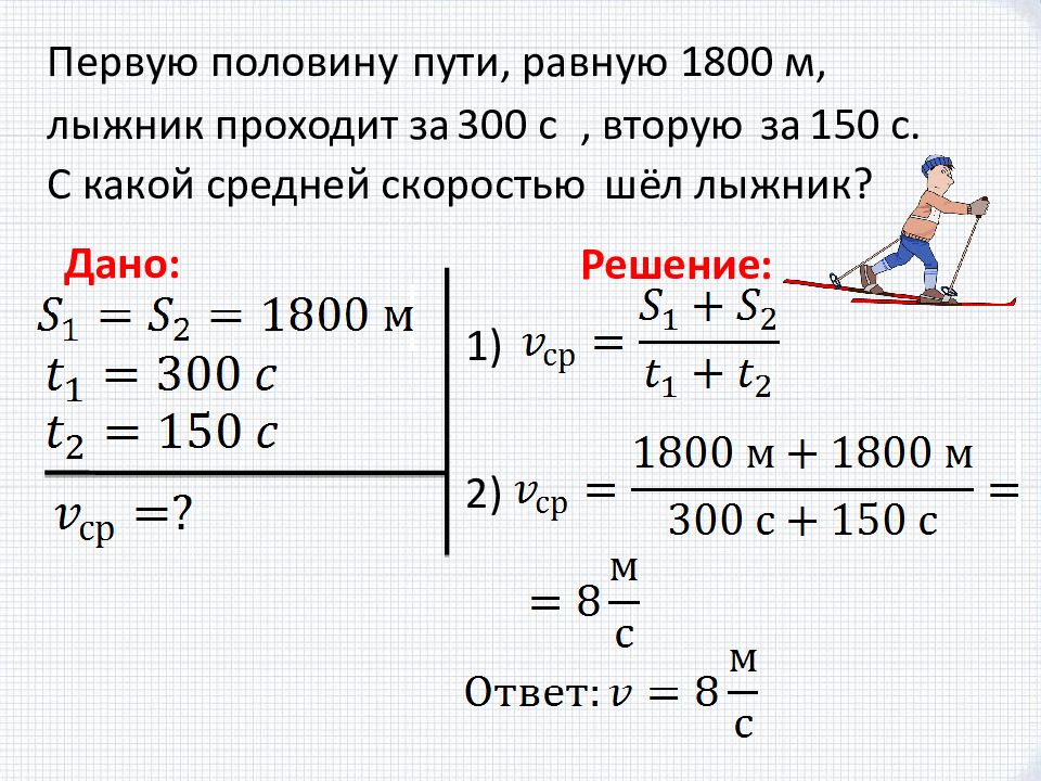 Задачи по физике 7 класс с решением