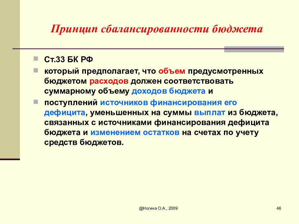 Бюджет предусмотрен. Принцип сбалансированности бюджета. Принцип сбалансированности бюджета предполагает что:. Проблема сбалансированности бюджета. Проблема сбалансированности государственного бюджета.