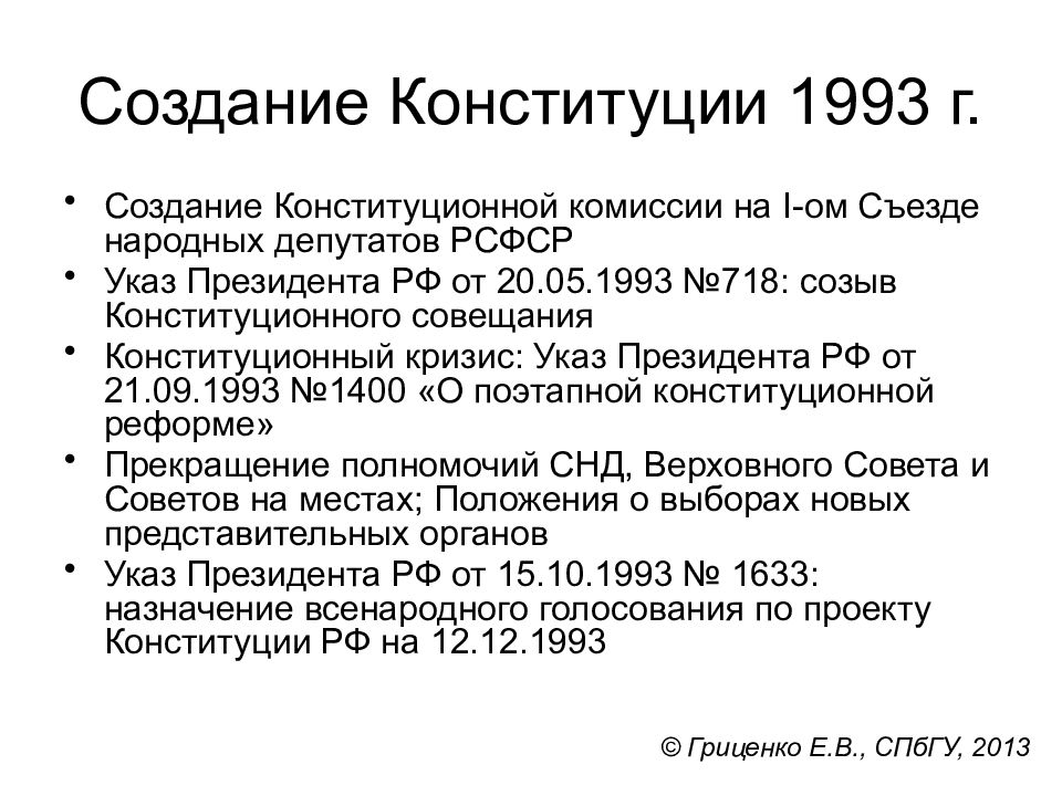 Политико конституционный кризис 1993 г новая конституция россии презентация