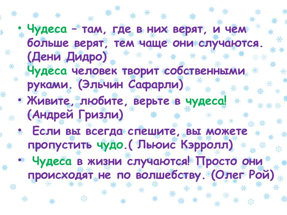 Ая эн как растут елочные шары или моя встреча с дедом морозом презентация 5 класс