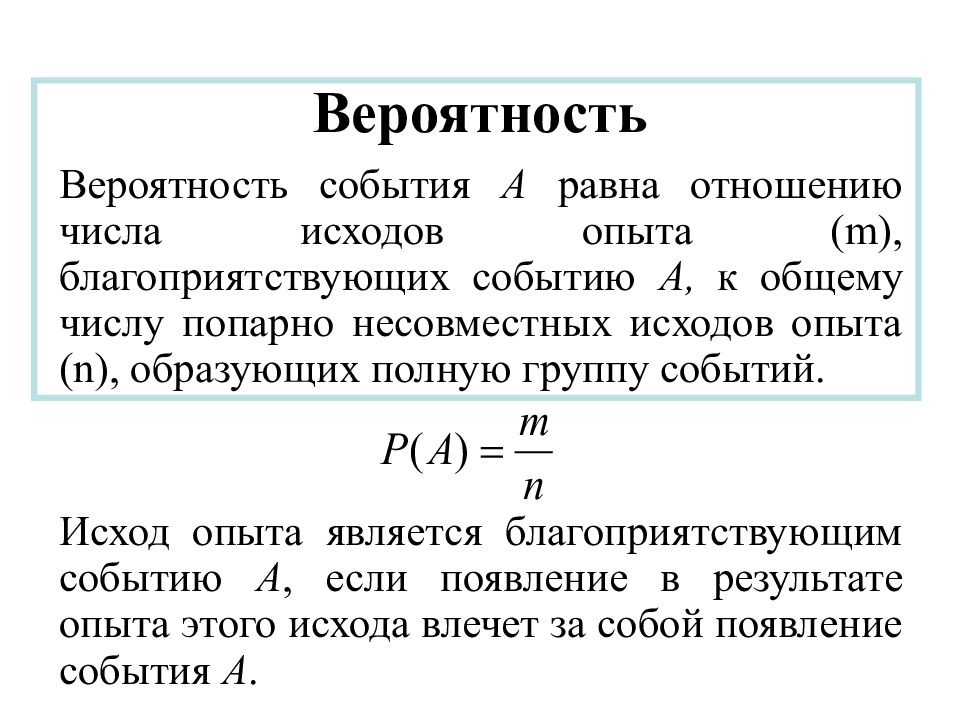 Вероятность и статистика события. Вероятность. Нахождение теории вероятности. Событие вероятность события.