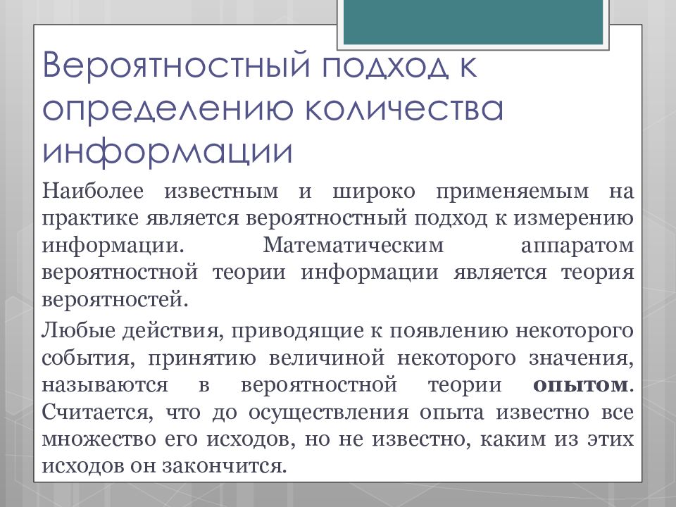 В теории информации под информацией понимают. Вероятностный подход к измерению количества информации. Вероятностный подход к оценке информации определяется.