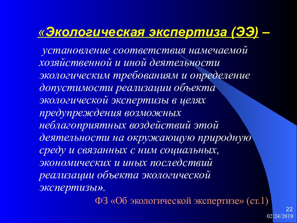 После реализации проекта возможно проведение экологической экспертизы да или нет