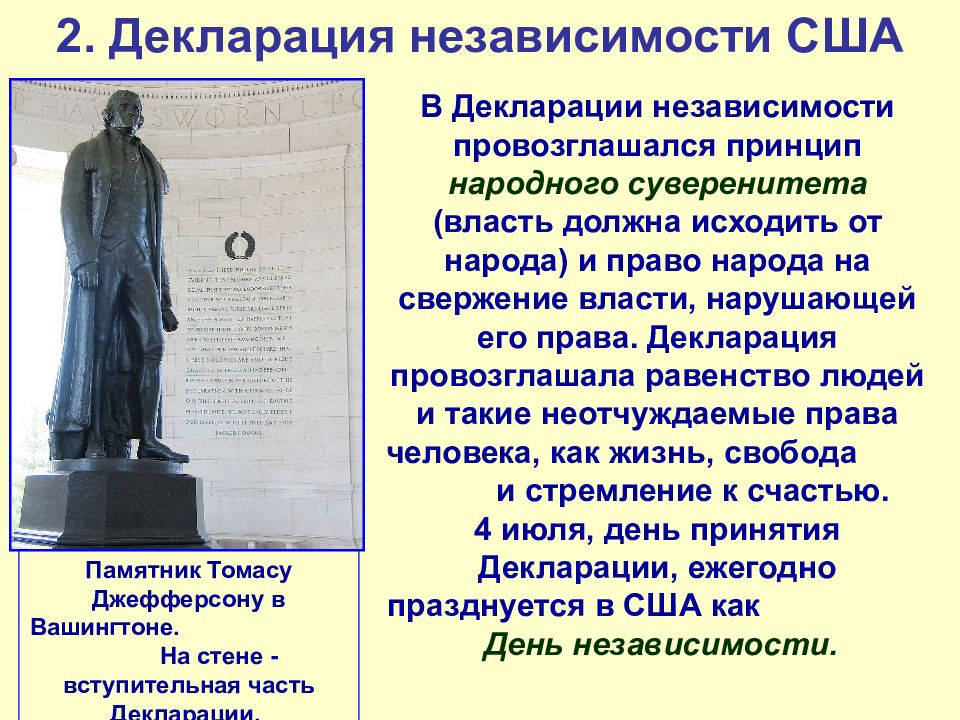 Принцип народного суверенитета. Декларация независимости США провозгласила. Принципы декларации независимости. Принципы декларации независимости США. В декларации независимости США провозглашался принцип.