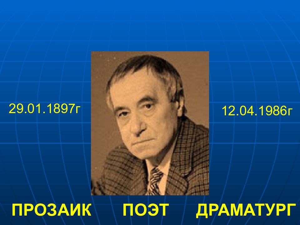 Прозаик. Портрет в Катаева для детей. Портрет Валентина Катаева для дошкольников. Преподаватель Катаев в.а.. 124 Года Валентину Петровичу Катаеву.