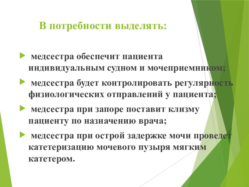 Нарушение потребности выделять. Потребность выделять.