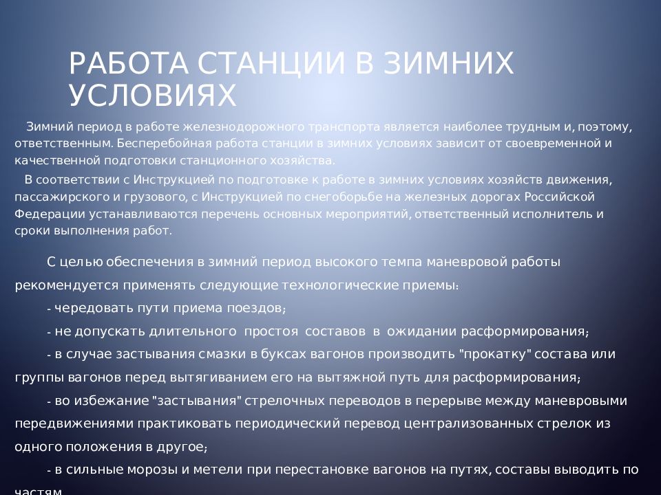 Организация работы вокзала дипломный проект