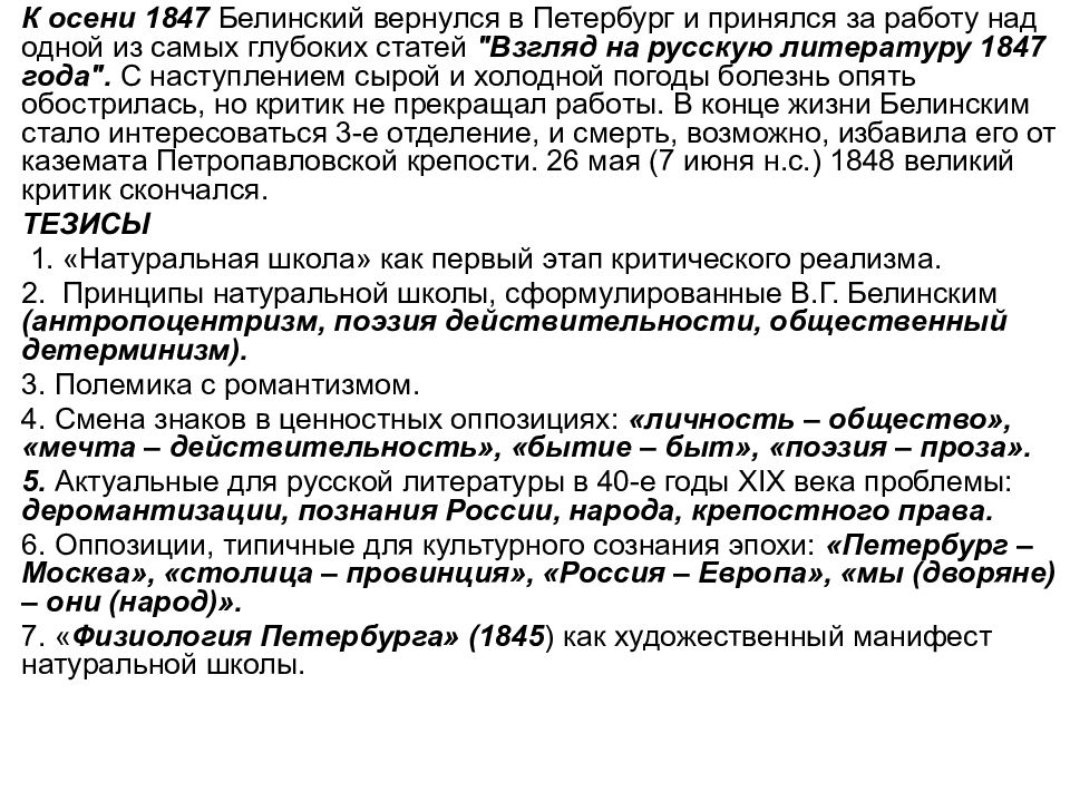 Статья белинского герой нашего времени краткое содержание. Белинский взгляд на русскую литературу 1847. Белинский статья взгляд на русскую литературу 1847. Взгляд на русскую литературу 1847 года. Анализ статьи Белинского.