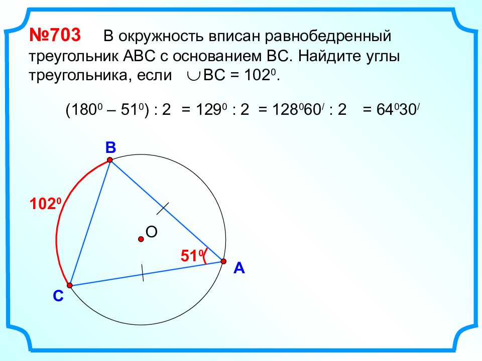 Описанная окружность треугольника abc. Углы треугольника в окружности. Теорема о вписанной окружности. Как найти угол треугольника вписанного в окружность. Окружность вписанная в равнобедренный треугольник.