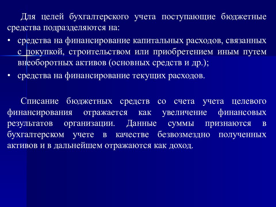 В результате учета собственного
