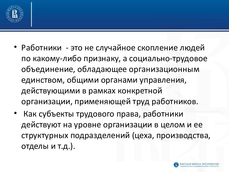 Работодатель как субъект трудового права презентация