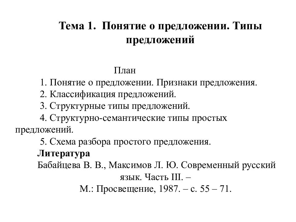 1 понятие о предложении. Понятие о предложении. Понятие о предложении классификация предложений. Понятие о предложении 8 класс. Понятие о предложении 8 класс презентация.