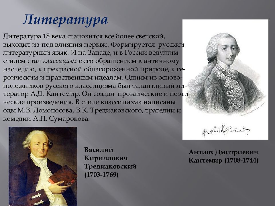 Культура второй половины 18 века в россии презентация