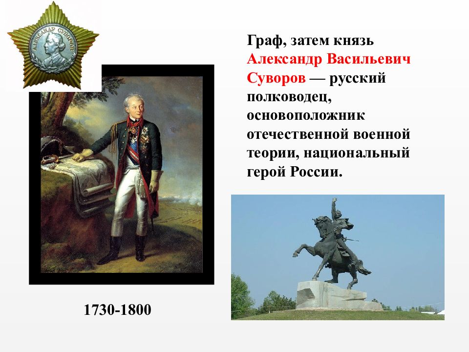 Российские национальные герои