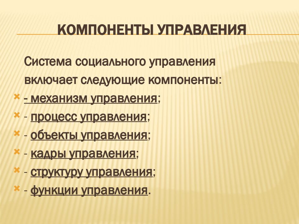 компоненты управления