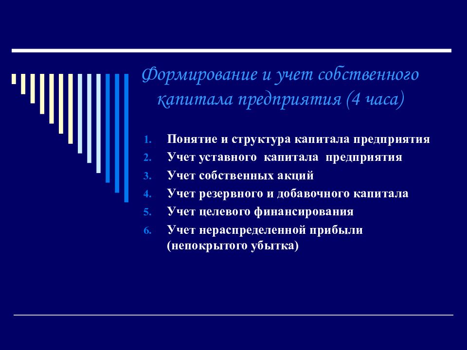 Собственный капитал курсовая. Формирование и учет резервного капитала. Формирование уставного фонда предприятия. Учет собственного капитала и собственных акций. Учет собственного капитала организации курсовая работа.