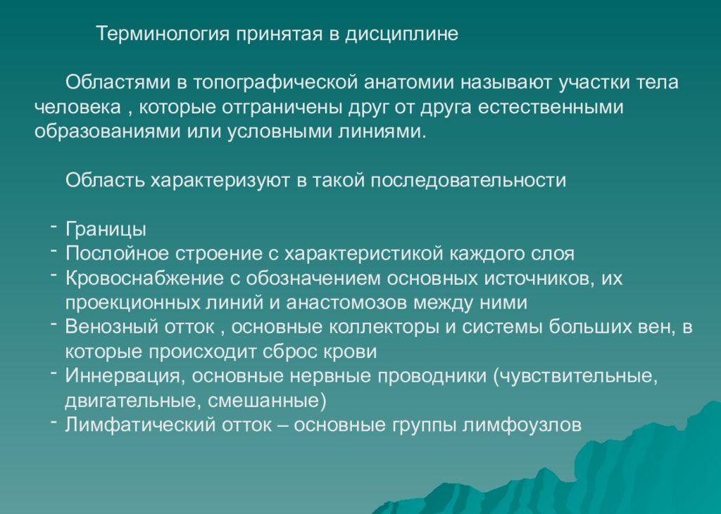 Основные задачи анатомии. Современные методы исследования топографической анатомии. Основные методы изучения топографической анатомии. Методы изучения топографической анатомии и оперативной хирургии.