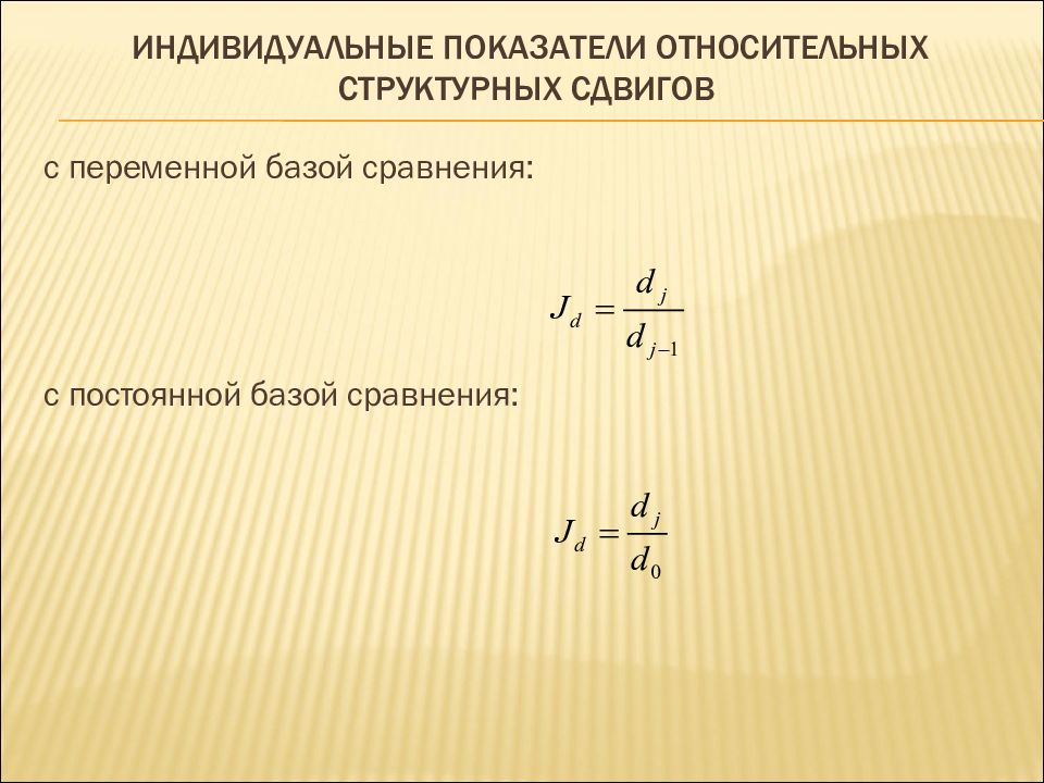 При изображении структуры и структурных сдвигов в совокупности явлений на графике применяются