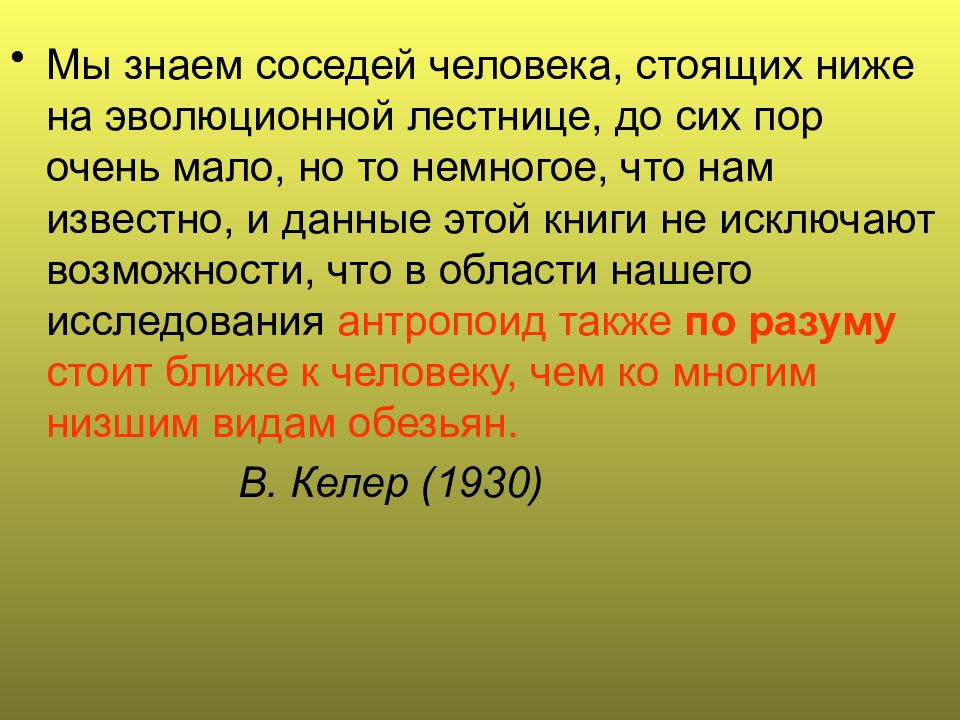 Сосед знаешь. Рассудочная ступень.