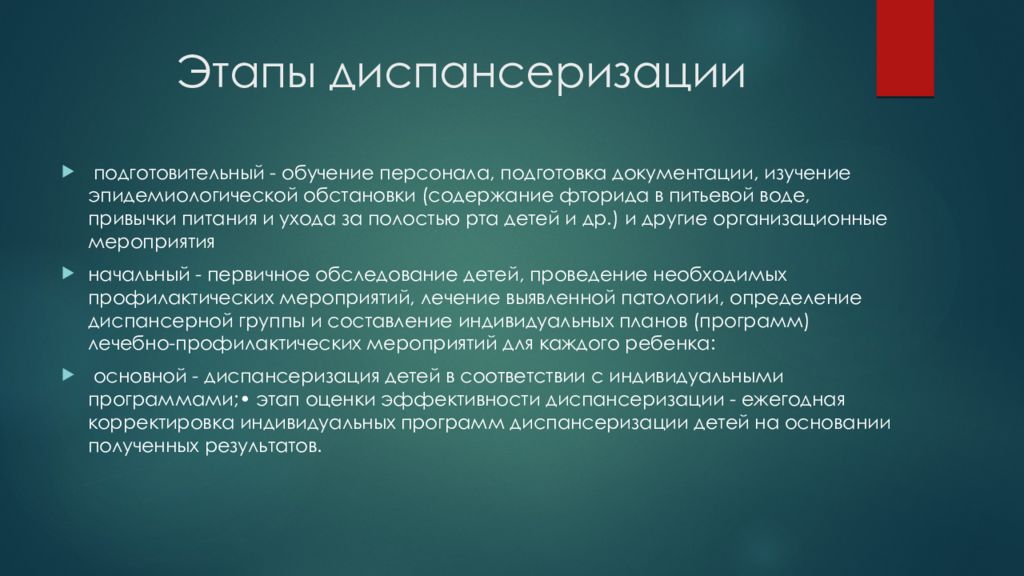 Активные методы стоматологического просвещения. Подготовка наглядных материалов по стоматологическому просвещению. План стоматологического Просвещения у беременных.