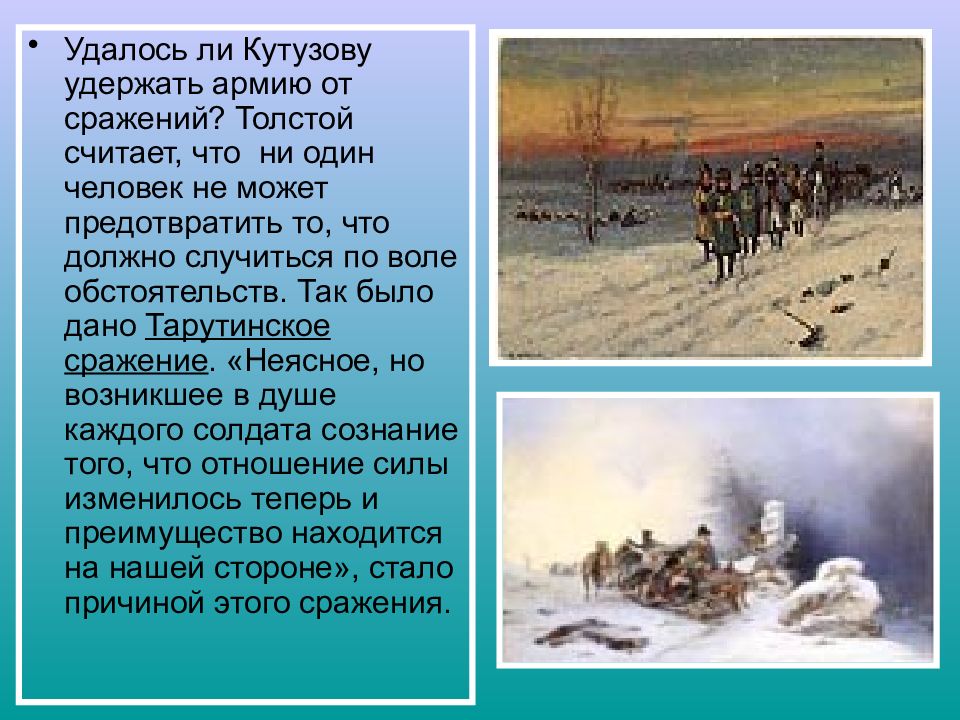 То из героев романа война и мир предложил м кутузову план партизанской войны