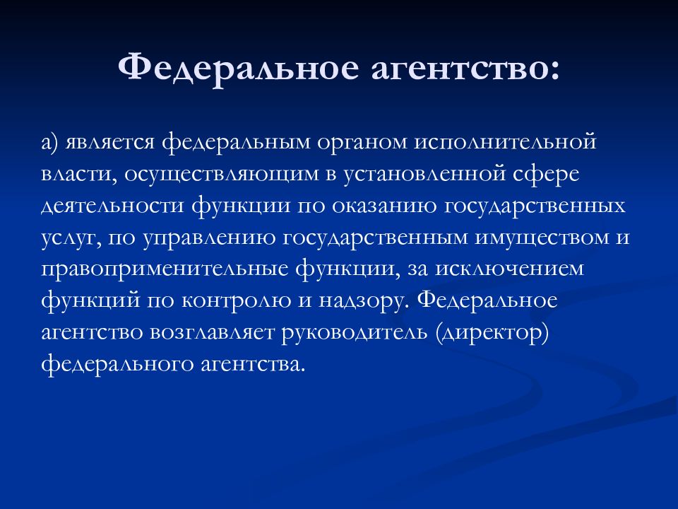 В установленной сфере. Осуществляет в установленной сфере деятельности функции по оказанию.