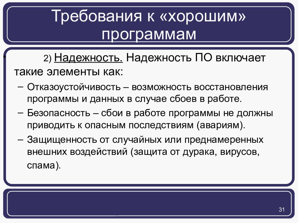 Возможность восстановления. Надёжность по включает. Надежность по. 2. Надежность.