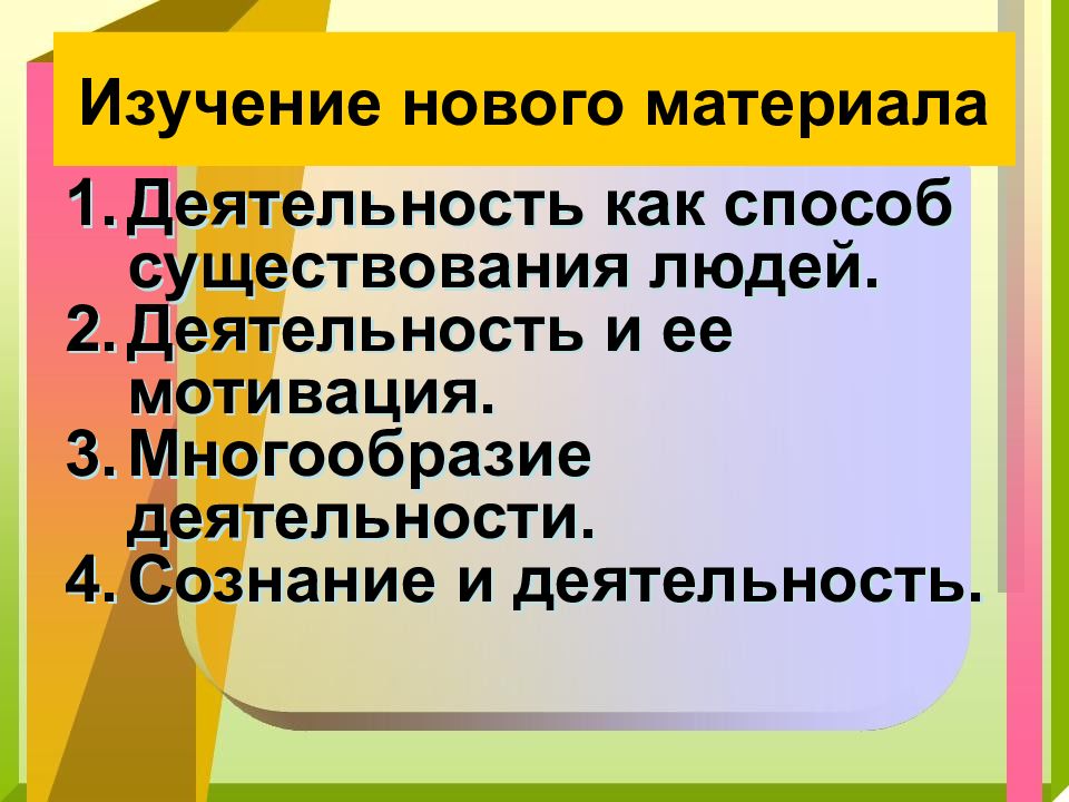 Деятельность способ существования людей план