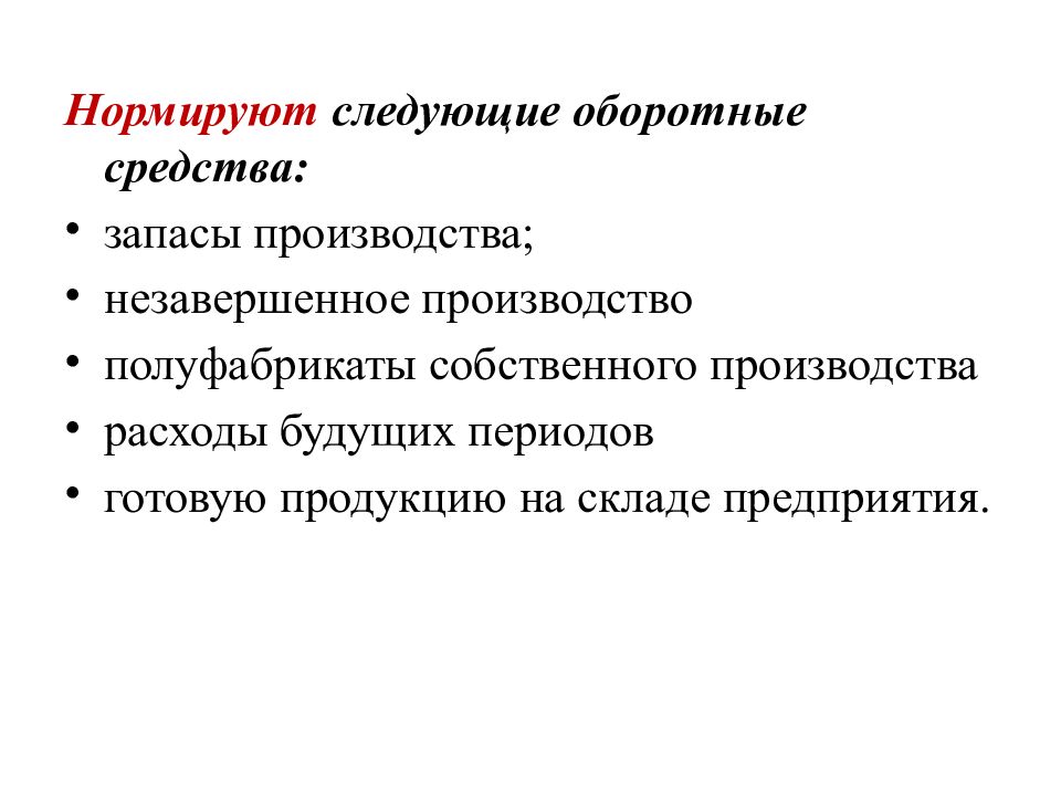 Незавершенного нематериального актива. Незавершенное производство полуфабрикаты. Нематериальные затраты на производстве. Оборотные средства это нематериальные Активы. Полуфабрикаты оборотных средств.