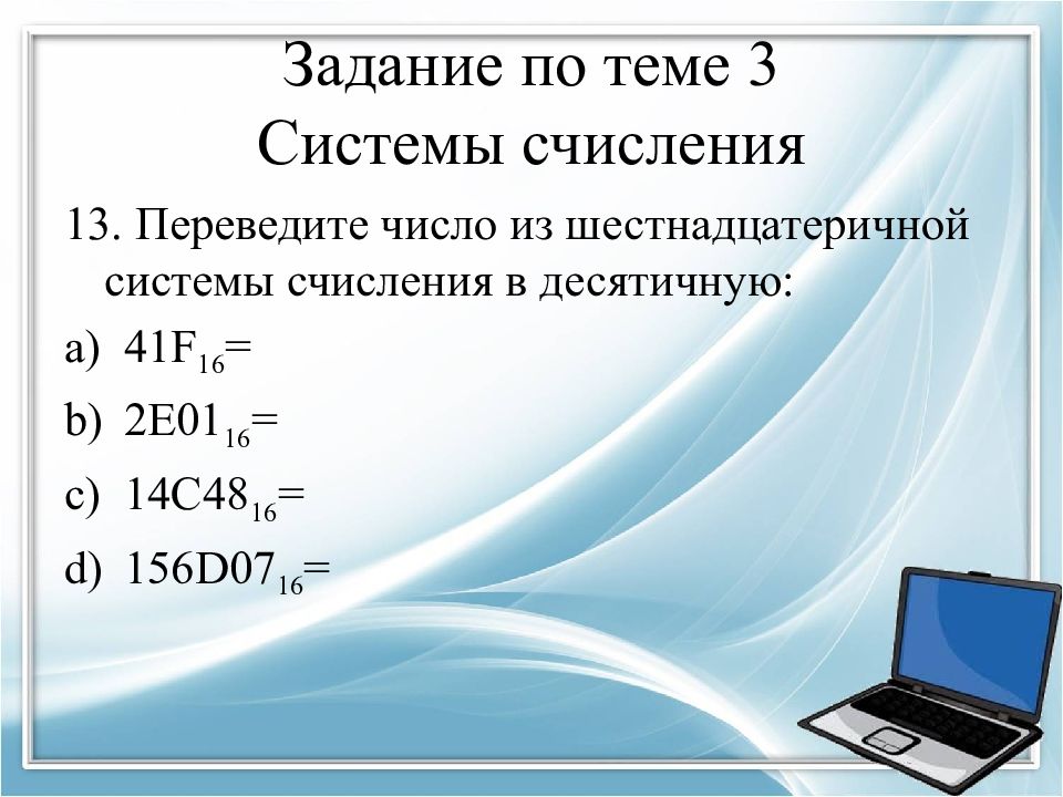 Тринадцатый перевод. 41 В десятичной системе.