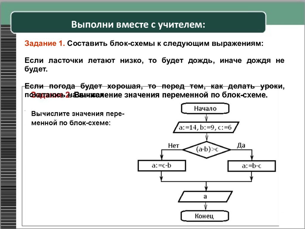 Задачи на блок схемы