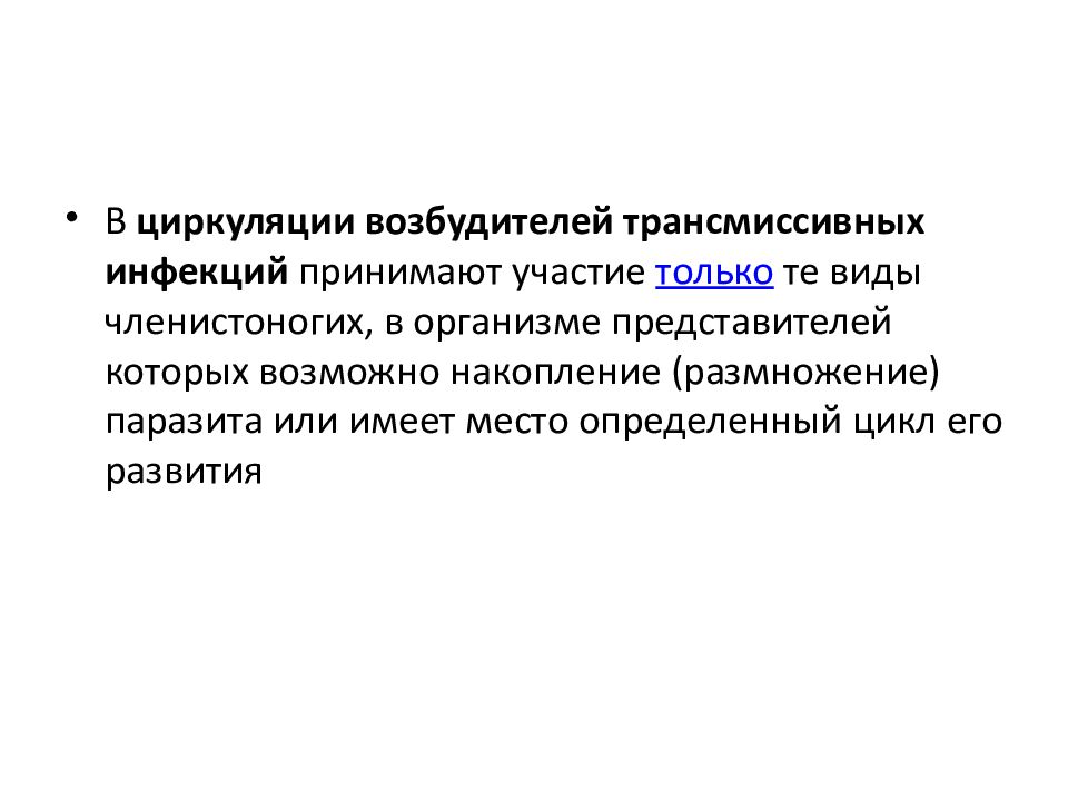 Трансмиссивные инфекции какие. Общая характеристика трансмиссивных инфекций. Трансмиссивные инфекции.