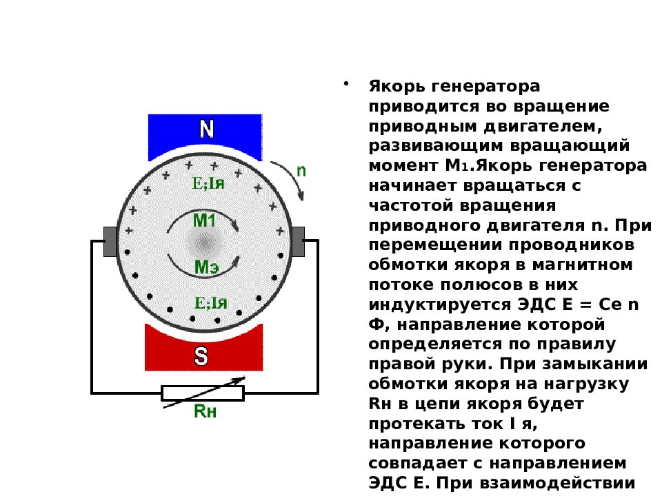 Эдс генератора. Якорь генератора постоянного тока. Противо ЭДС асинхронного двигателя. Обратная ЭДС двигателя постоянного тока. Прозвонка якоря электродвигателя постоянного тока.